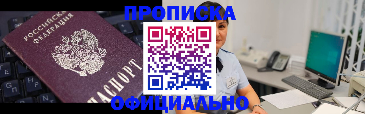 временная регистрация собственник в Балтийске