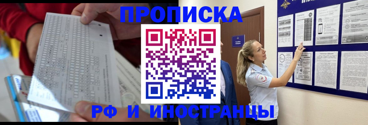 прописка 2025 в Балтийске