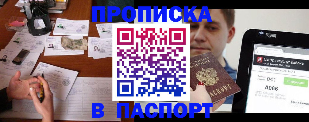временная регистрация недорого в Балтийске